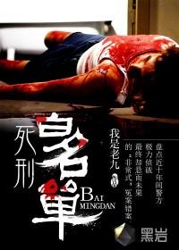 死刑犯名单查询网