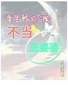 重生四合院一大爷养子免费