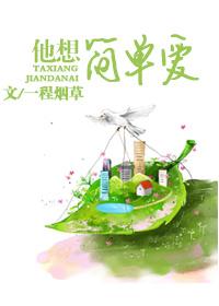 我想简单点