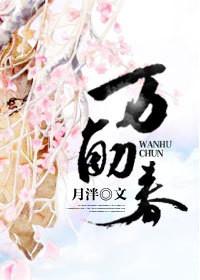 万斛春 月泮