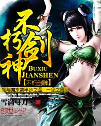 不朽剑神故事简介