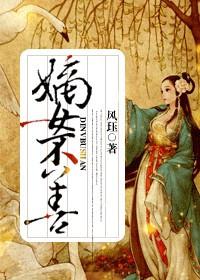 嫡女不乖
