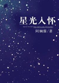 星光入怀·路因加德