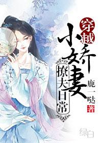 小娇妻是啥意思啊