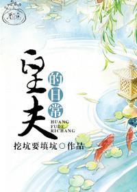 皇夫txt