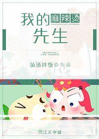 作者麻辣烫